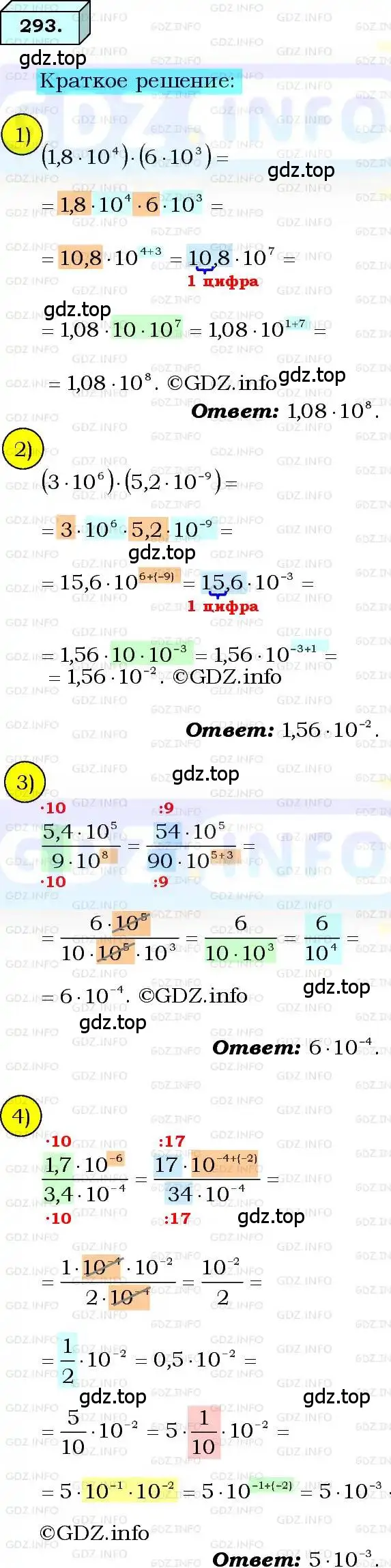 Решение 3. номер 293 (страница 72) гдз по алгебре 8 класс Мерзляк, Полонский, учебник