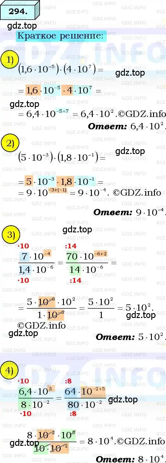 Решение 3. номер 294 (страница 72) гдз по алгебре 8 класс Мерзляк, Полонский, учебник