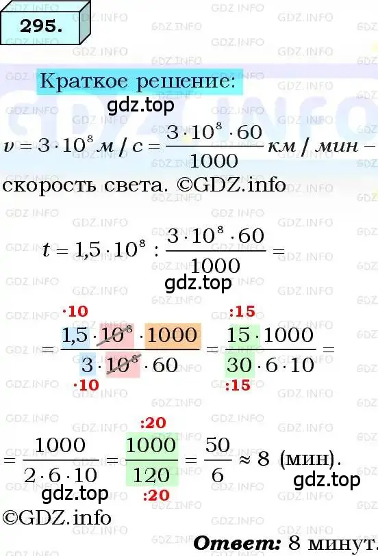 Решение 3. номер 295 (страница 72) гдз по алгебре 8 класс Мерзляк, Полонский, учебник