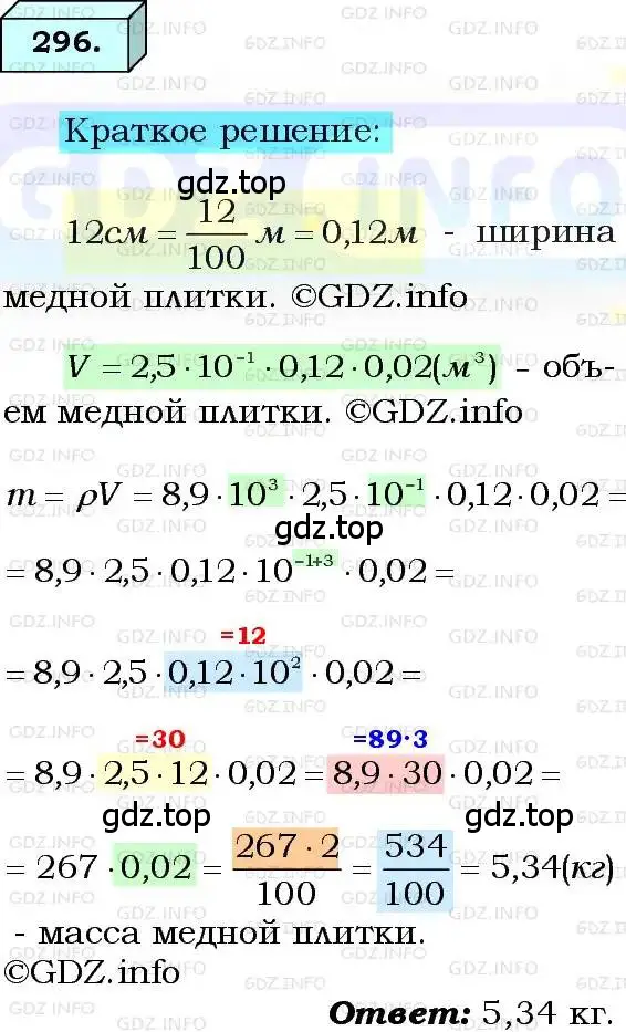 Решение 3. номер 296 (страница 73) гдз по алгебре 8 класс Мерзляк, Полонский, учебник