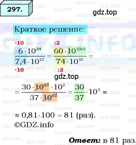 Решение 3. номер 297 (страница 73) гдз по алгебре 8 класс Мерзляк, Полонский, учебник