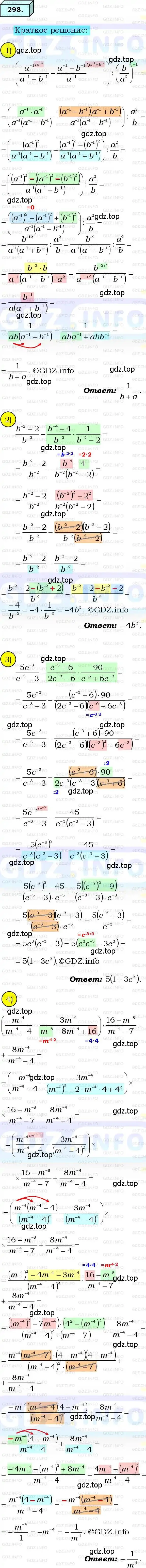 Решение 3. номер 298 (страница 73) гдз по алгебре 8 класс Мерзляк, Полонский, учебник