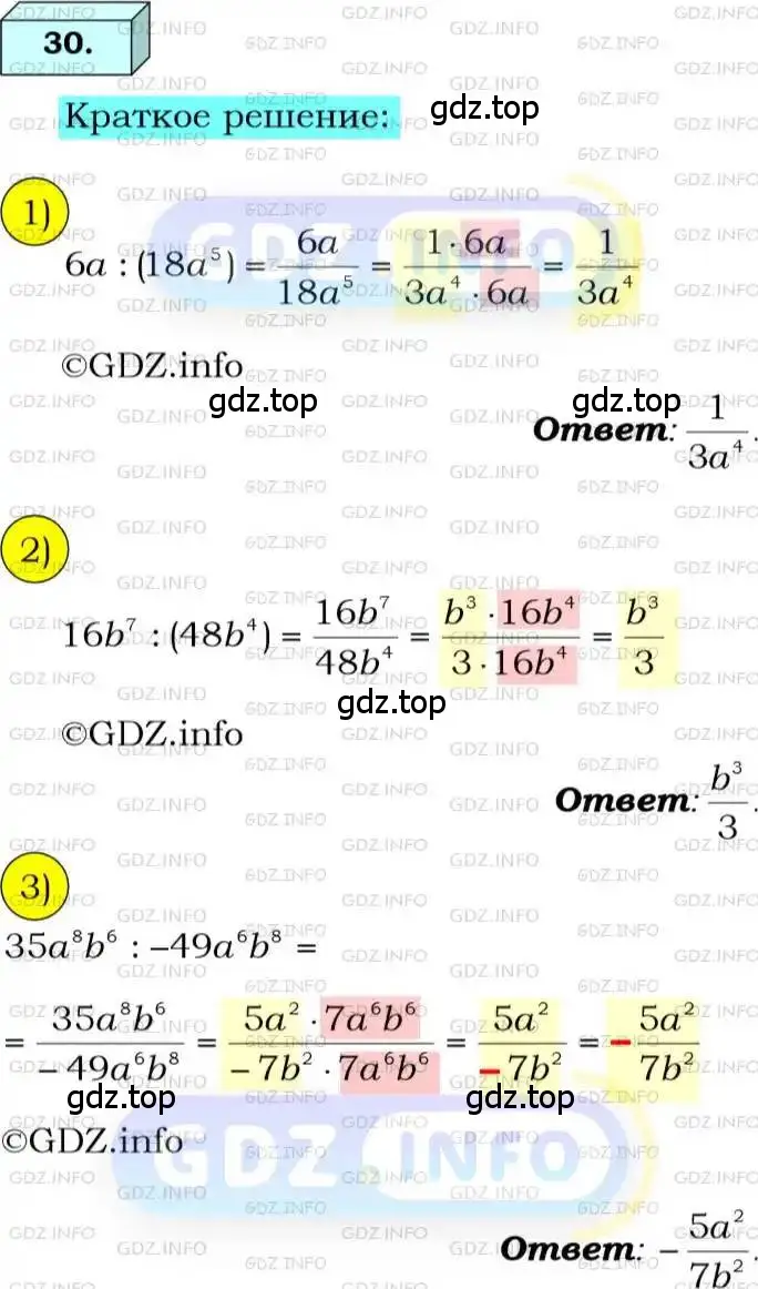 Решение 3. номер 30 (страница 14) гдз по алгебре 8 класс Мерзляк, Полонский, учебник