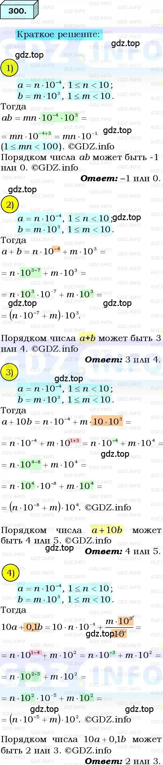 Решение 3. номер 300 (страница 73) гдз по алгебре 8 класс Мерзляк, Полонский, учебник