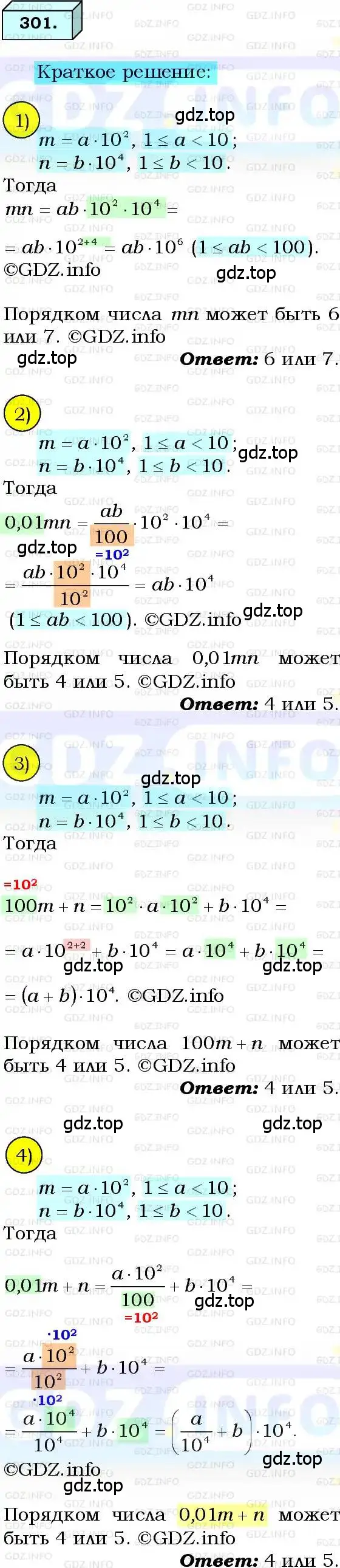 Решение 3. номер 301 (страница 73) гдз по алгебре 8 класс Мерзляк, Полонский, учебник