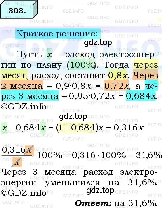 Решение 3. номер 303 (страница 73) гдз по алгебре 8 класс Мерзляк, Полонский, учебник