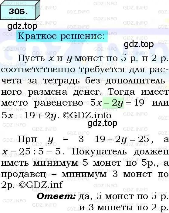 Решение 3. номер 305 (страница 74) гдз по алгебре 8 класс Мерзляк, Полонский, учебник