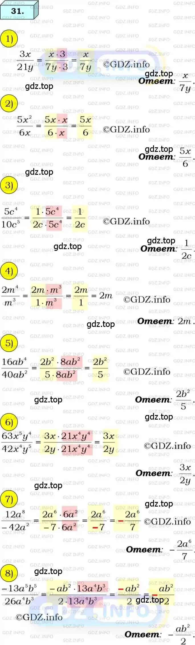 Решение 3. номер 31 (страница 14) гдз по алгебре 8 класс Мерзляк, Полонский, учебник