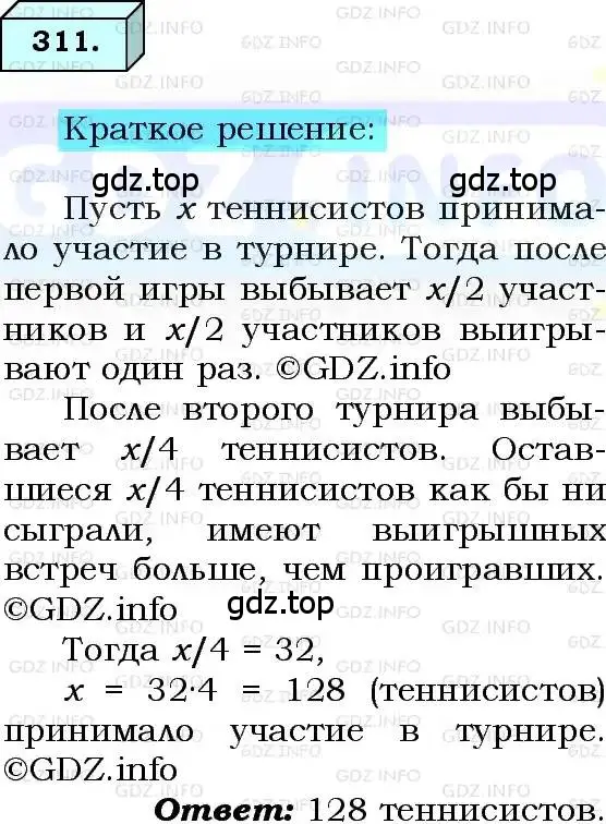 Решение 3. номер 311 (страница 74) гдз по алгебре 8 класс Мерзляк, Полонский, учебник