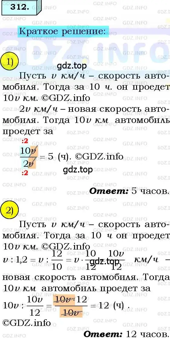 Решение 3. номер 312 (страница 79) гдз по алгебре 8 класс Мерзляк, Полонский, учебник