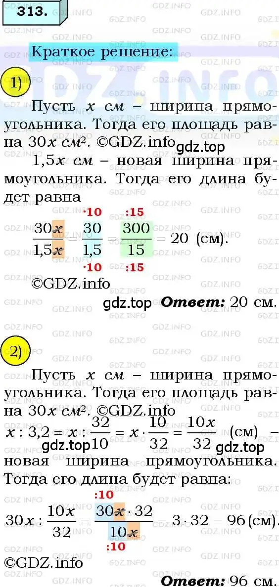 Решение 3. номер 313 (страница 80) гдз по алгебре 8 класс Мерзляк, Полонский, учебник