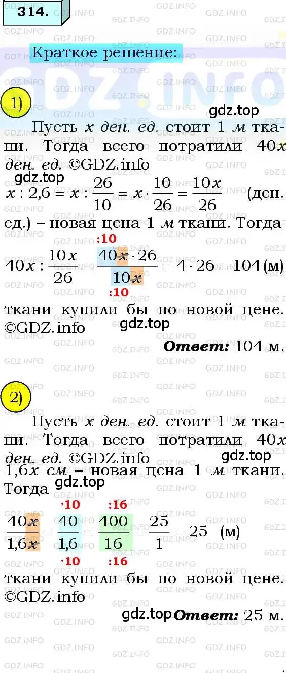 Решение 3. номер 314 (страница 80) гдз по алгебре 8 класс Мерзляк, Полонский, учебник