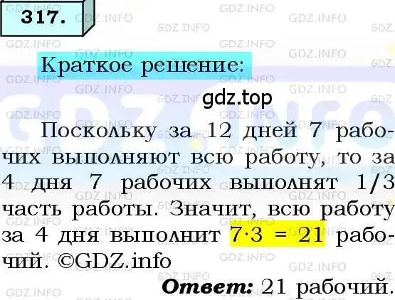 Решение 3. номер 317 (страница 80) гдз по алгебре 8 класс Мерзляк, Полонский, учебник