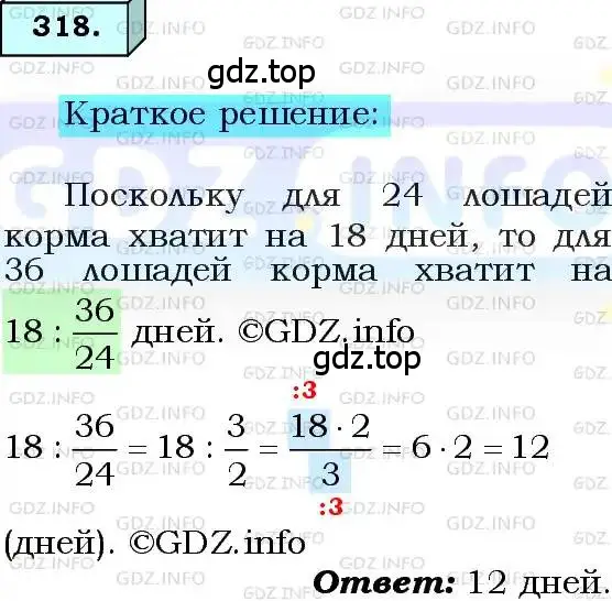 Решение 3. номер 318 (страница 80) гдз по алгебре 8 класс Мерзляк, Полонский, учебник