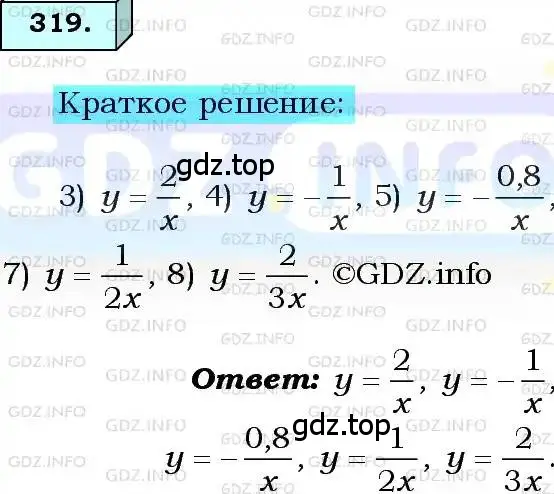 Решение 3. номер 319 (страница 80) гдз по алгебре 8 класс Мерзляк, Полонский, учебник