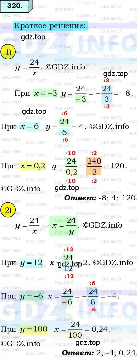 Решение 3. номер 320 (страница 80) гдз по алгебре 8 класс Мерзляк, Полонский, учебник