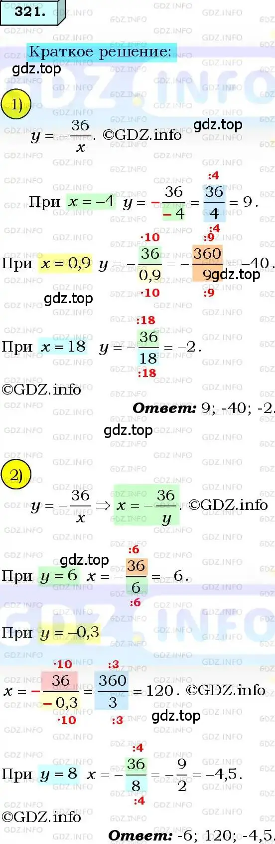 Решение 3. номер 321 (страница 81) гдз по алгебре 8 класс Мерзляк, Полонский, учебник