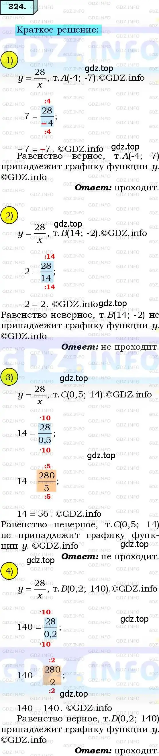 Решение 3. номер 324 (страница 81) гдз по алгебре 8 класс Мерзляк, Полонский, учебник