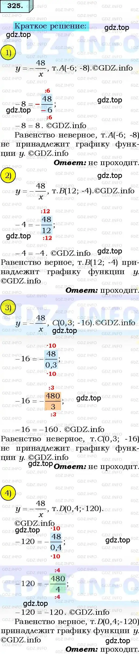 Решение 3. номер 325 (страница 81) гдз по алгебре 8 класс Мерзляк, Полонский, учебник