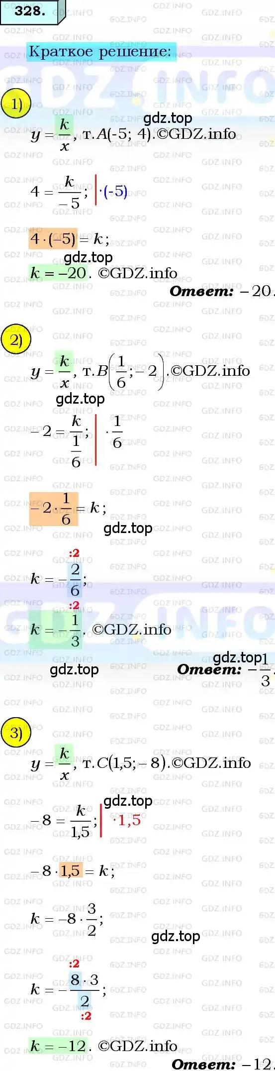 Решение 3. номер 328 (страница 82) гдз по алгебре 8 класс Мерзляк, Полонский, учебник