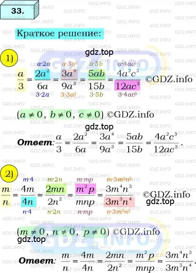 Решение 3. номер 33 (страница 15) гдз по алгебре 8 класс Мерзляк, Полонский, учебник