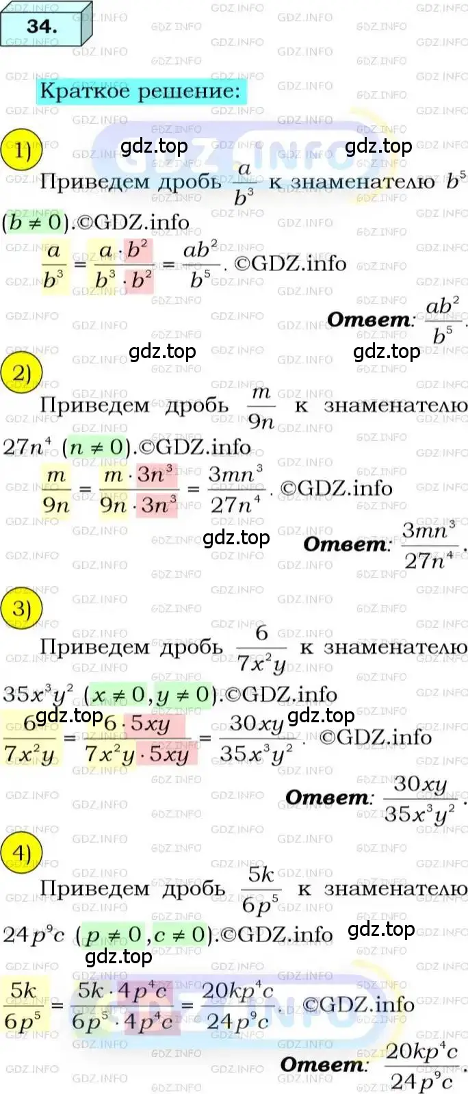 Решение 3. номер 34 (страница 15) гдз по алгебре 8 класс Мерзляк, Полонский, учебник