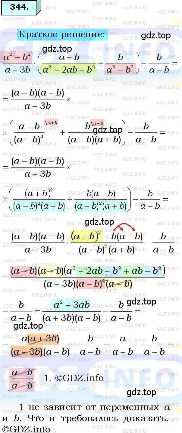 Решение 3. номер 344 (страница 83) гдз по алгебре 8 класс Мерзляк, Полонский, учебник