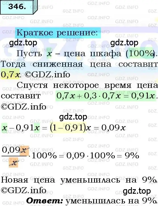 Решение 3. номер 346 (страница 84) гдз по алгебре 8 класс Мерзляк, Полонский, учебник