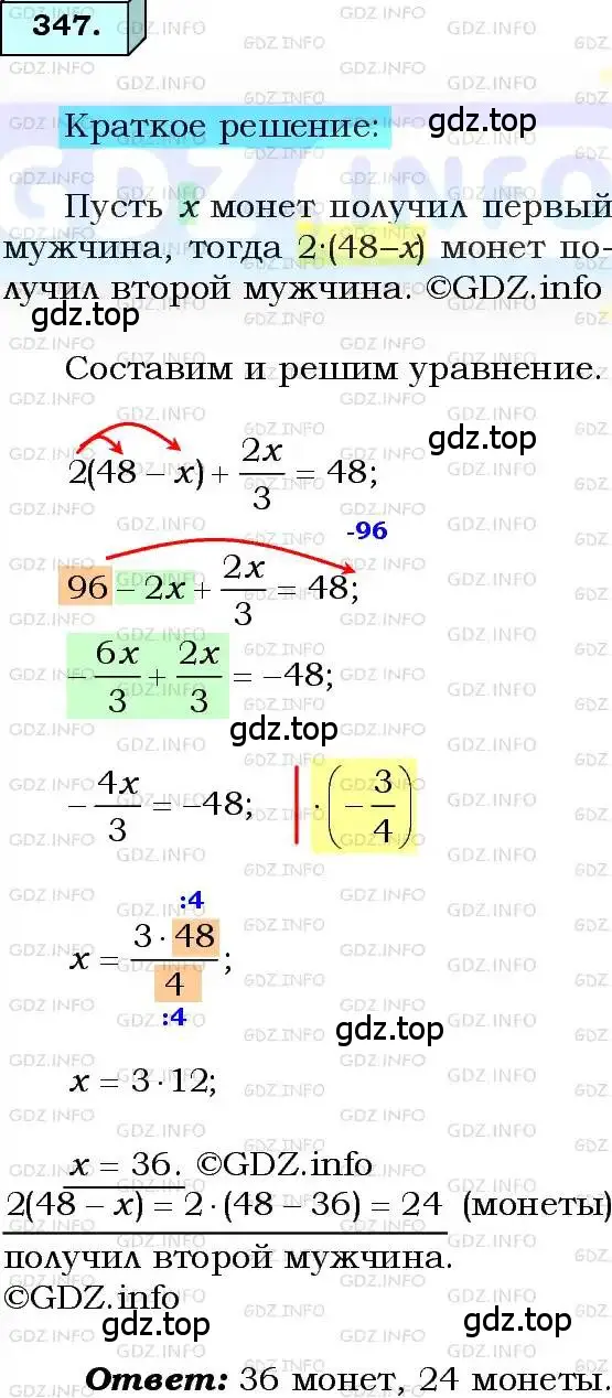 Решение 3. номер 347 (страница 84) гдз по алгебре 8 класс Мерзляк, Полонский, учебник