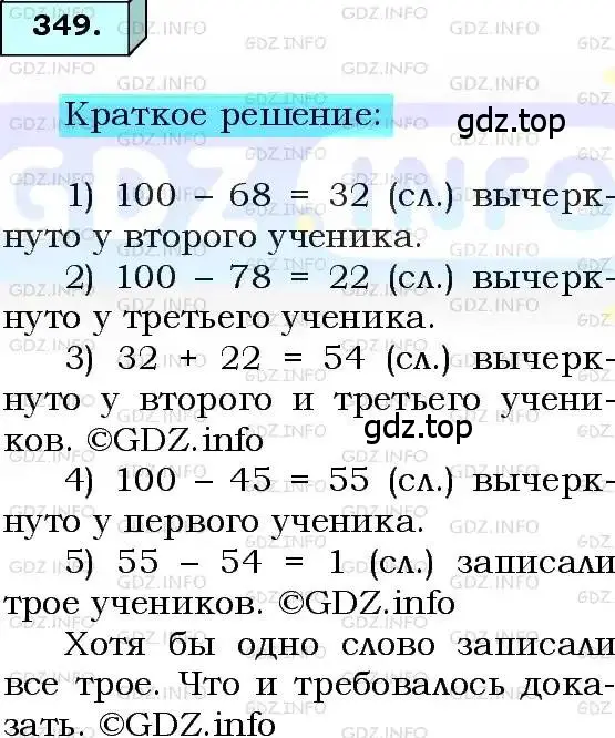 Решение 3. номер 349 (страница 84) гдз по алгебре 8 класс Мерзляк, Полонский, учебник