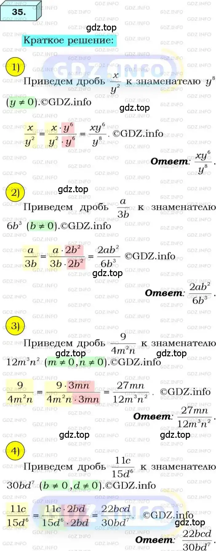 Решение 3. номер 35 (страница 15) гдз по алгебре 8 класс Мерзляк, Полонский, учебник