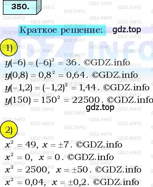 Решение 3. номер 350 (страница 91) гдз по алгебре 8 класс Мерзляк, Полонский, учебник
