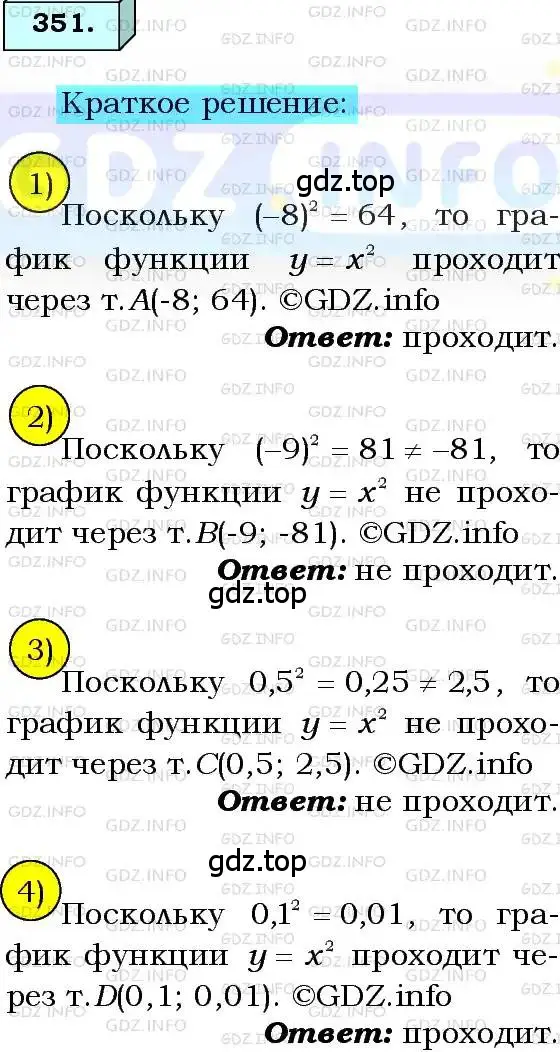 Решение 3. номер 351 (страница 91) гдз по алгебре 8 класс Мерзляк, Полонский, учебник