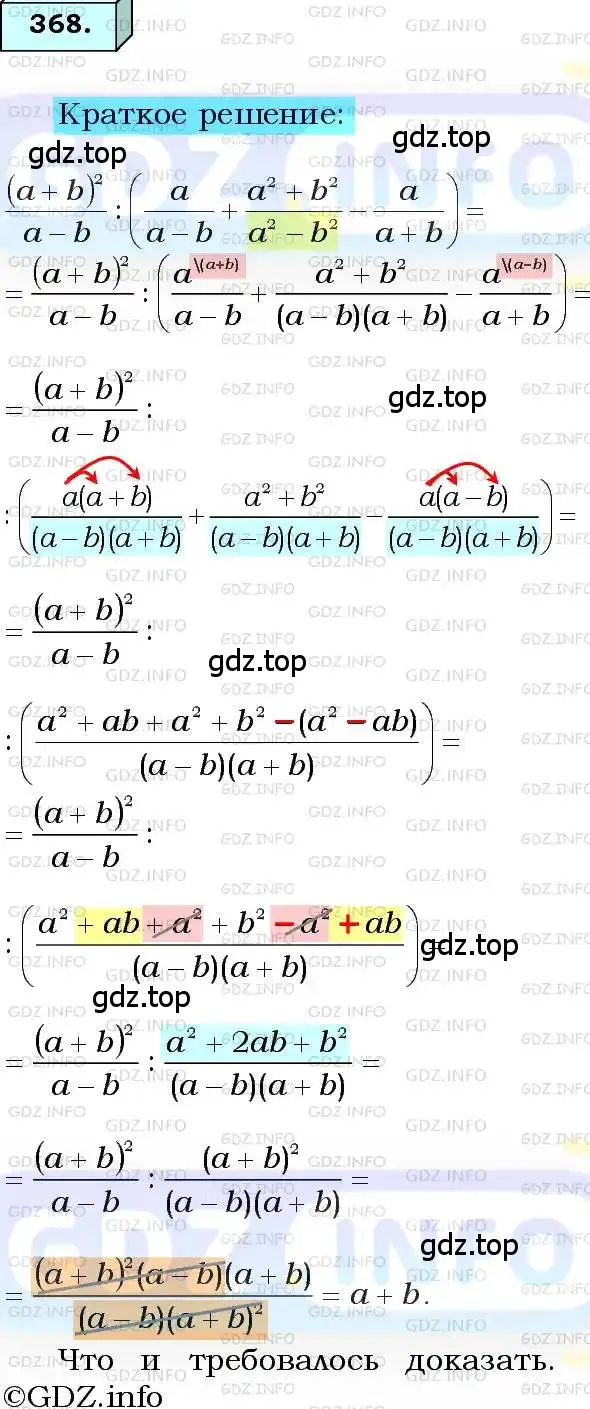 Решение 3. номер 368 (страница 94) гдз по алгебре 8 класс Мерзляк, Полонский, учебник