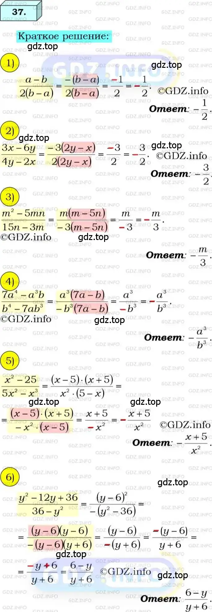 Решение 3. номер 37 (страница 15) гдз по алгебре 8 класс Мерзляк, Полонский, учебник