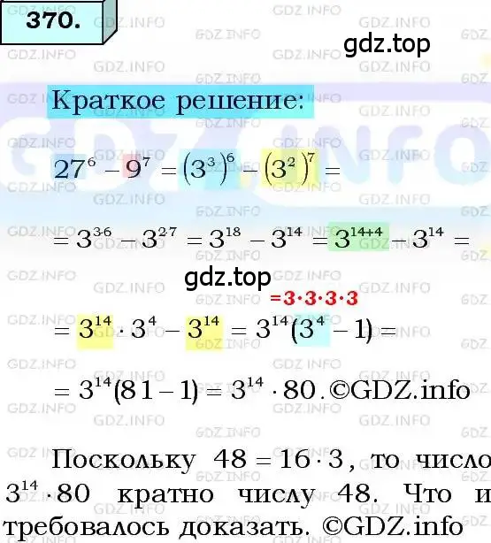 Решение 3. номер 370 (страница 94) гдз по алгебре 8 класс Мерзляк, Полонский, учебник