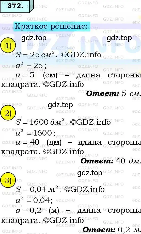 Решение 3. номер 372 (страница 94) гдз по алгебре 8 класс Мерзляк, Полонский, учебник