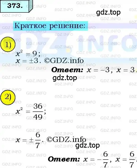 Решение 3. номер 373 (страница 94) гдз по алгебре 8 класс Мерзляк, Полонский, учебник