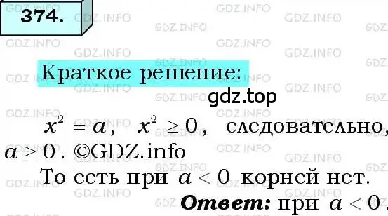 Решение 3. номер 374 (страница 94) гдз по алгебре 8 класс Мерзляк, Полонский, учебник