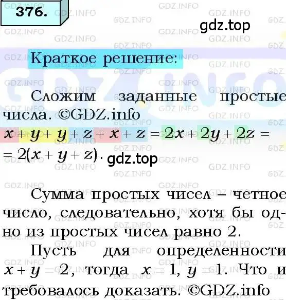 Решение 3. номер 376 (страница 94) гдз по алгебре 8 класс Мерзляк, Полонский, учебник