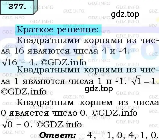 Решение 3. номер 377 (страница 99) гдз по алгебре 8 класс Мерзляк, Полонский, учебник