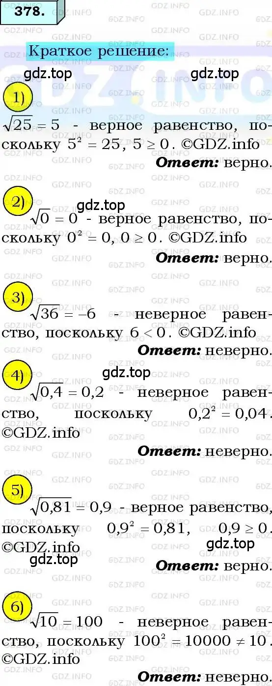 Решение 3. номер 378 (страница 99) гдз по алгебре 8 класс Мерзляк, Полонский, учебник