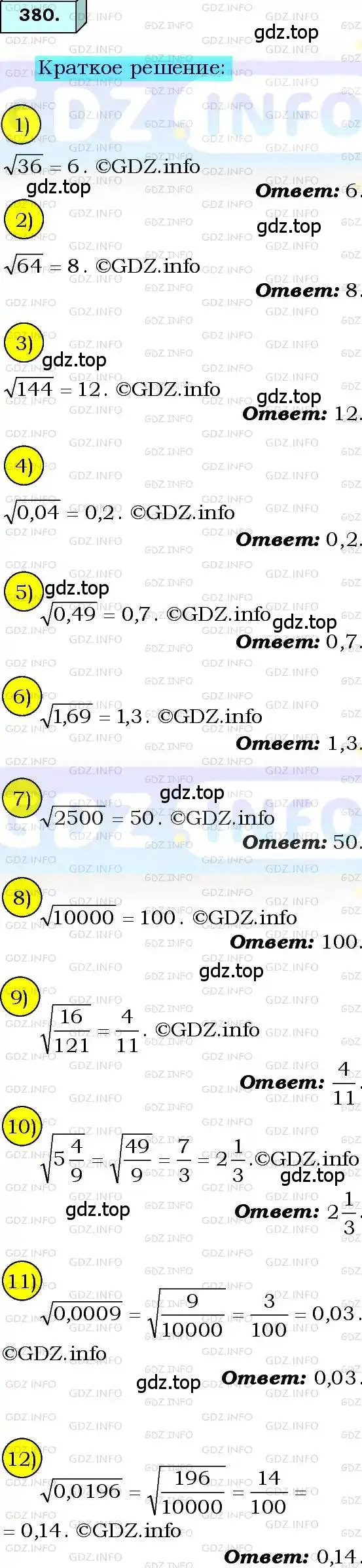 Решение 3. номер 380 (страница 100) гдз по алгебре 8 класс Мерзляк, Полонский, учебник