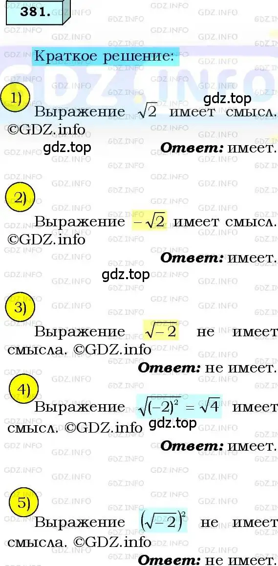 Решение 3. номер 381 (страница 100) гдз по алгебре 8 класс Мерзляк, Полонский, учебник