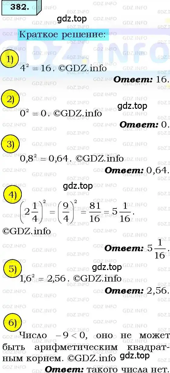 Решение 3. номер 382 (страница 100) гдз по алгебре 8 класс Мерзляк, Полонский, учебник