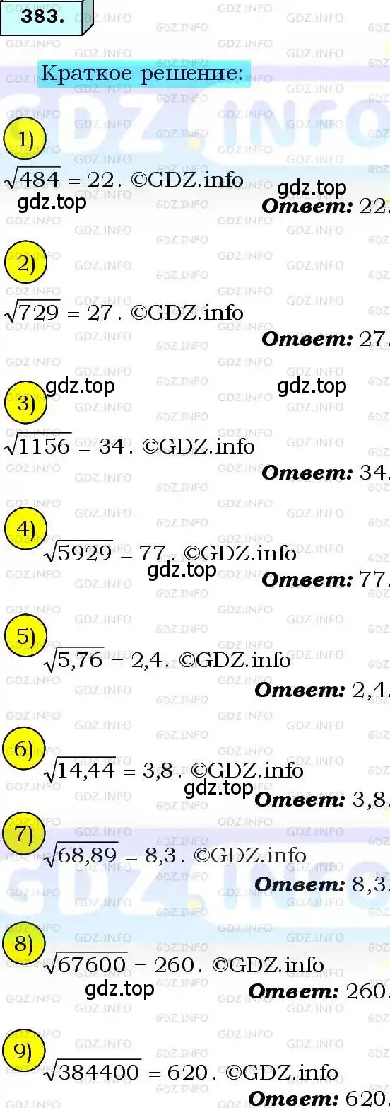 Решение 3. номер 383 (страница 100) гдз по алгебре 8 класс Мерзляк, Полонский, учебник