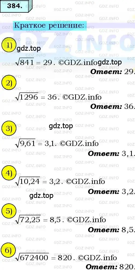 Решение 3. номер 384 (страница 100) гдз по алгебре 8 класс Мерзляк, Полонский, учебник