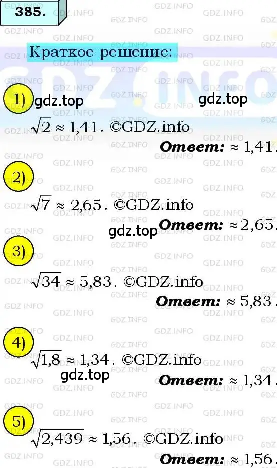 Решение 3. номер 385 (страница 100) гдз по алгебре 8 класс Мерзляк, Полонский, учебник