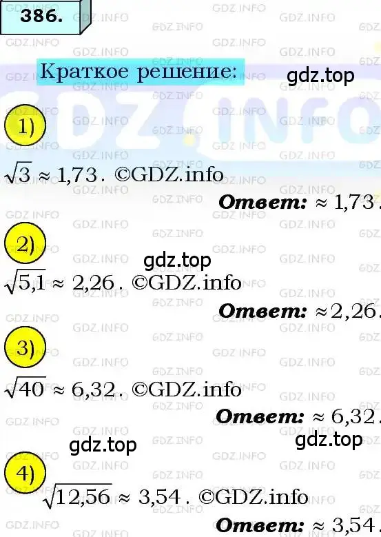 Решение 3. номер 386 (страница 100) гдз по алгебре 8 класс Мерзляк, Полонский, учебник
