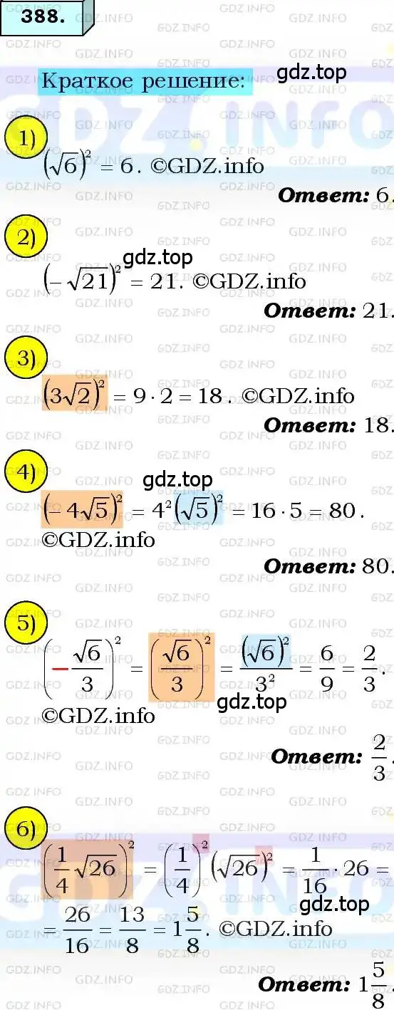Решение 3. номер 388 (страница 100) гдз по алгебре 8 класс Мерзляк, Полонский, учебник